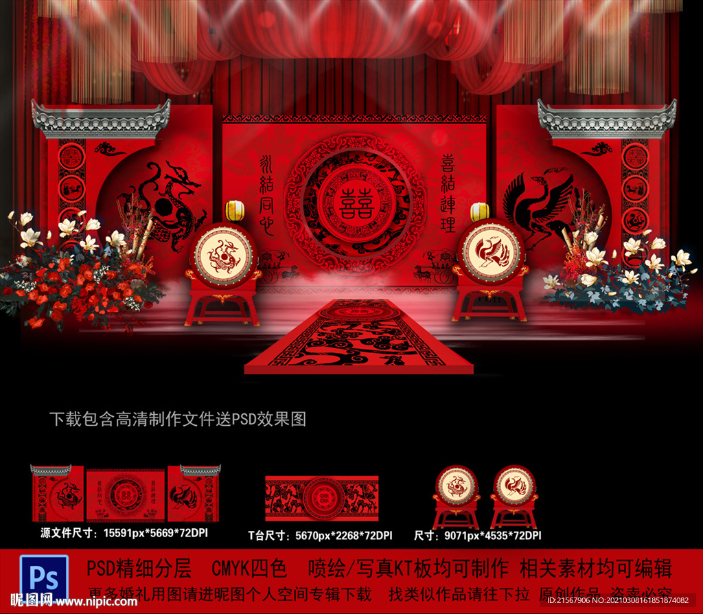 汉式婚礼