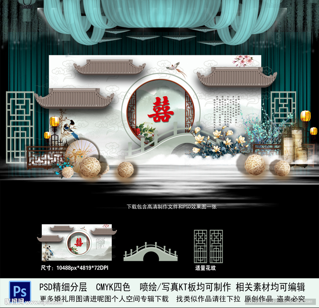 中国风婚礼