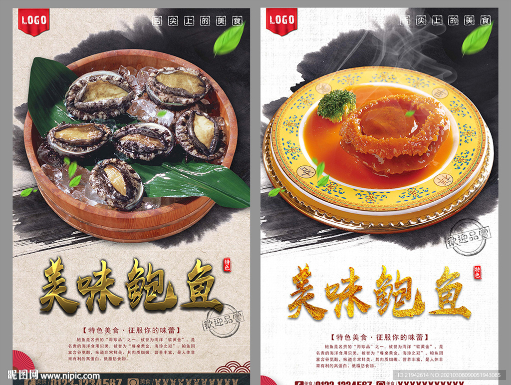 鲍鱼