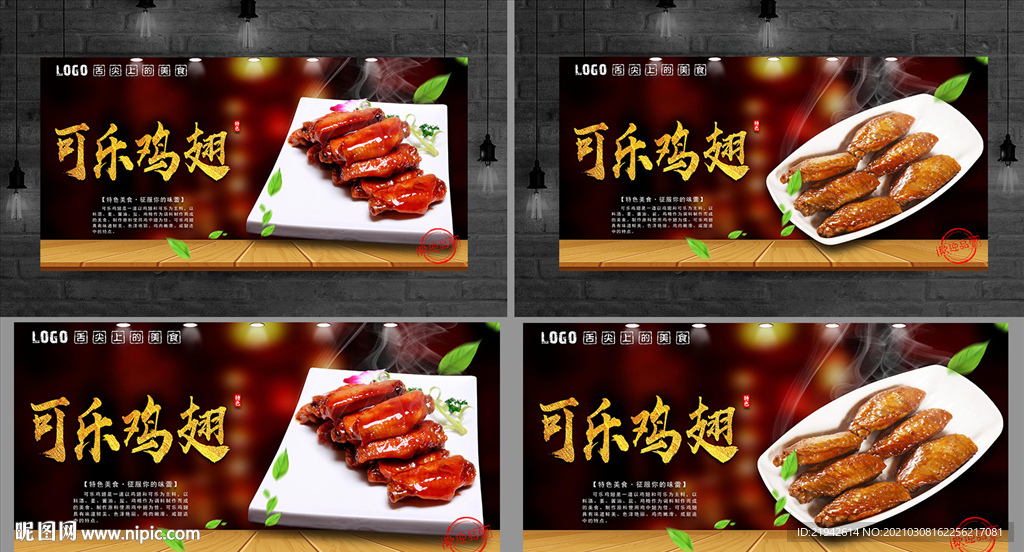 可乐鸡翅