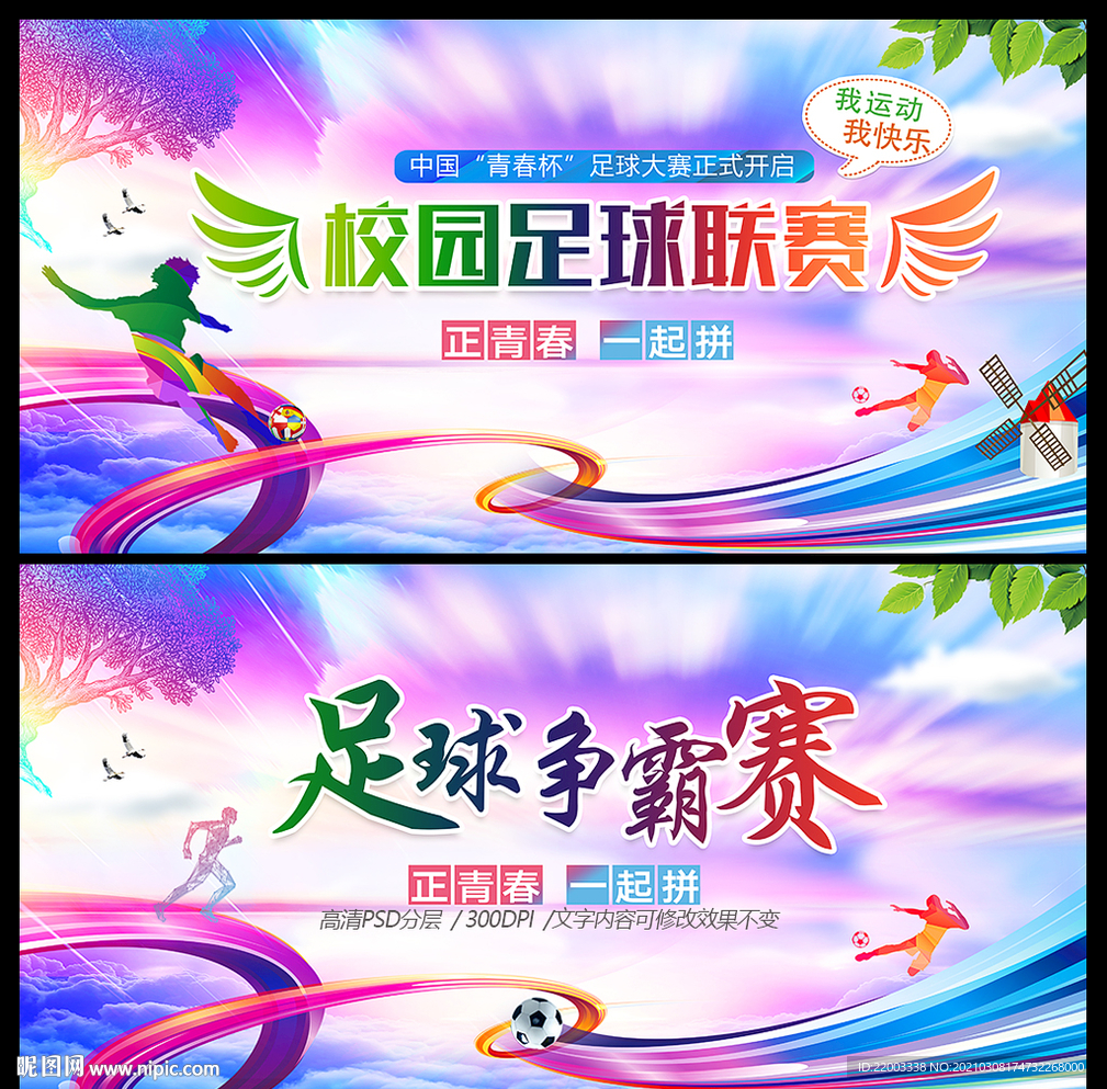 足球
