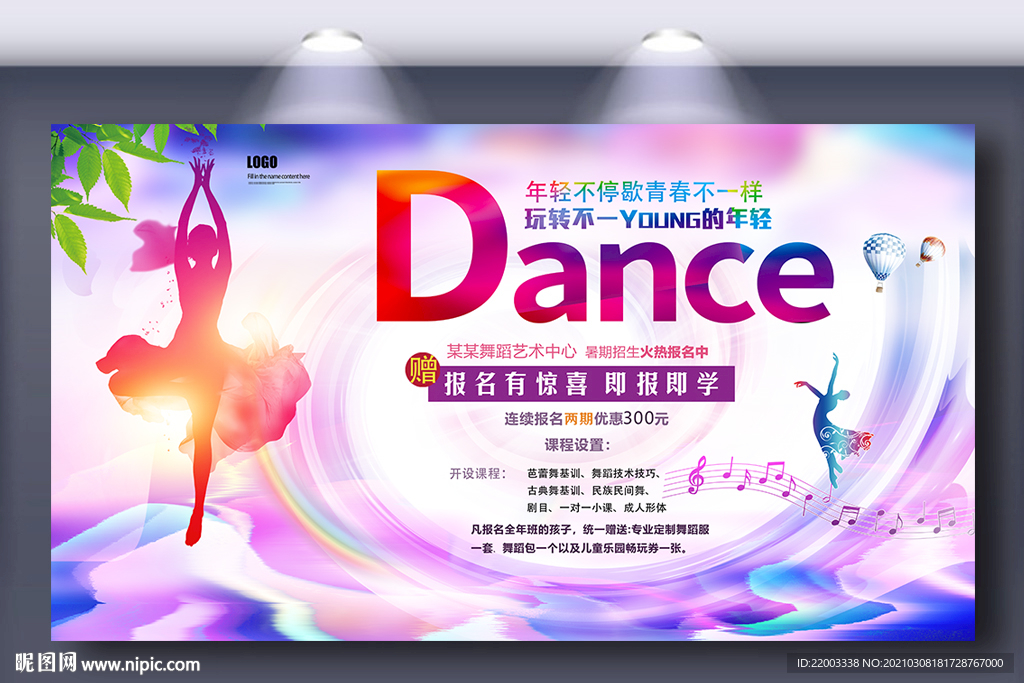 舞蹈