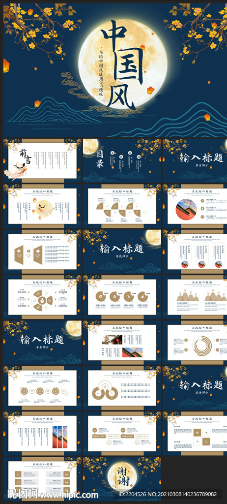 中国风鎏金大气PPT