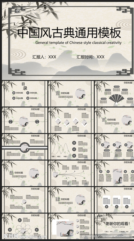 中国风鎏金大气PPT