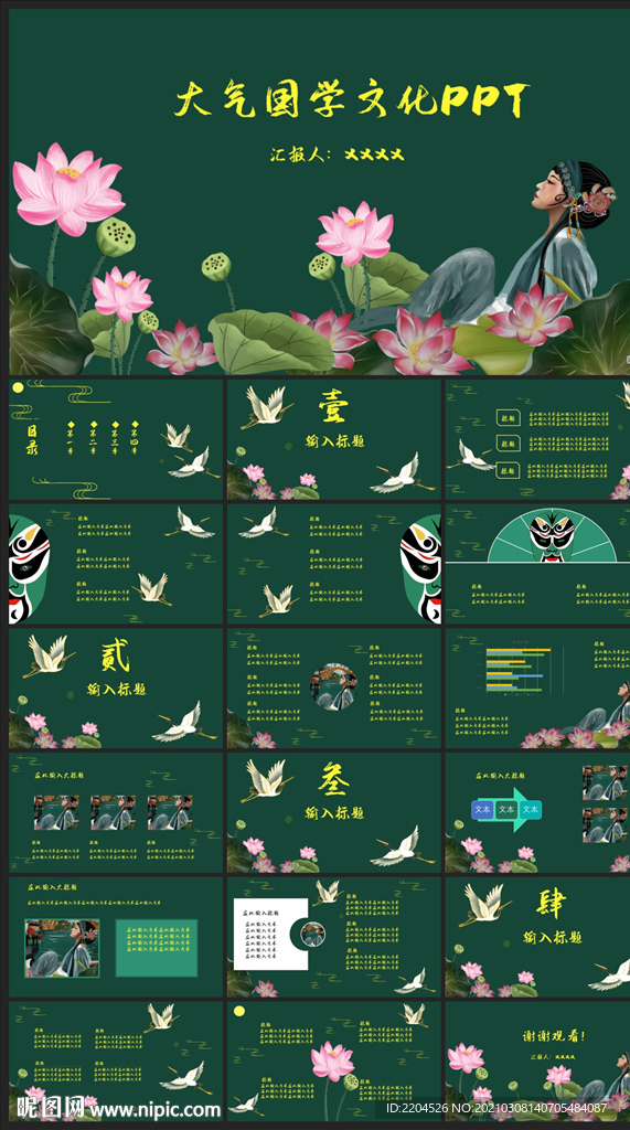 中国风鎏金大气PPT