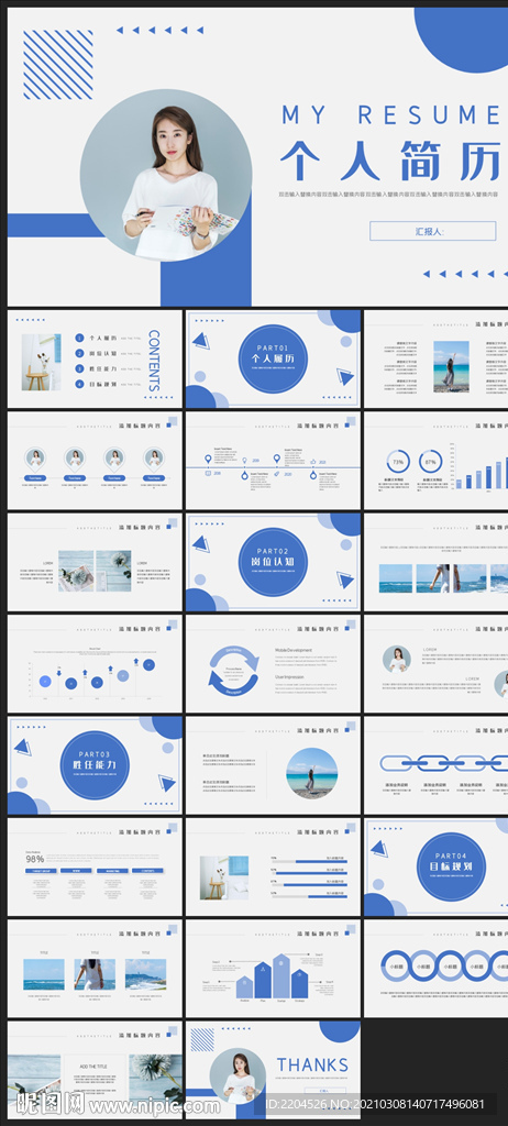 求职学生个人简历PPT素材