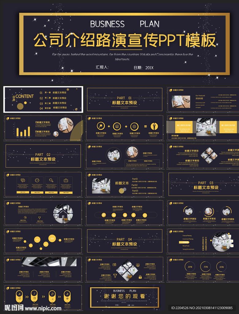 宽屏典礼会议策划庆典背景PPT