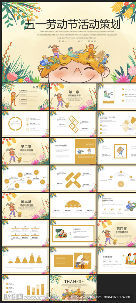 节日活动宣传PPT