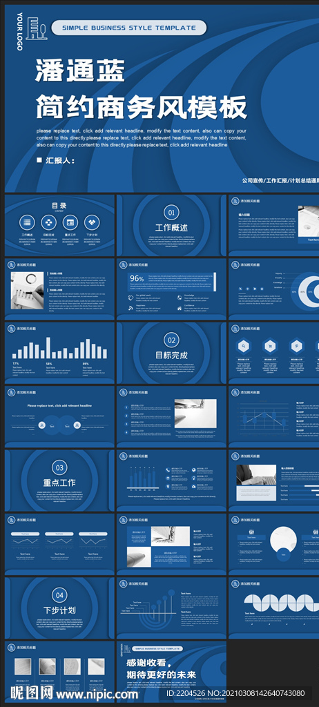 商务会议汇报项目介绍PPT