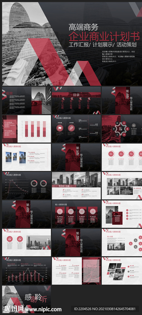 商务会议汇报项目介绍PPT