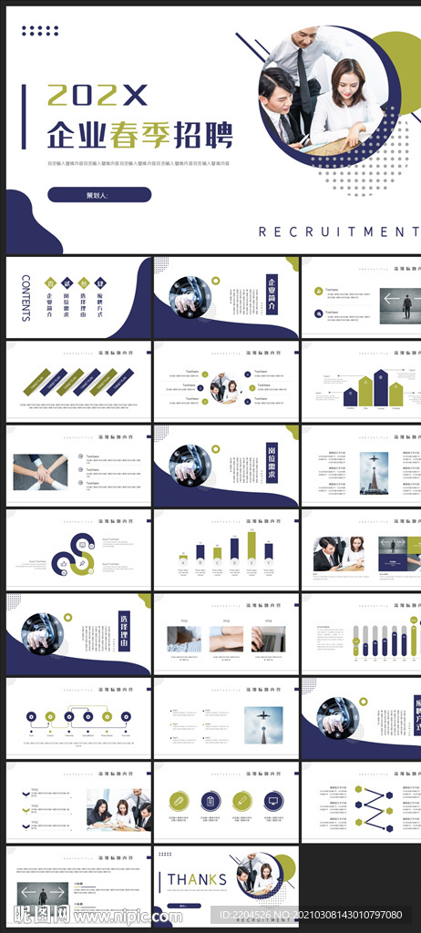 商务会议汇报项目介绍PPT