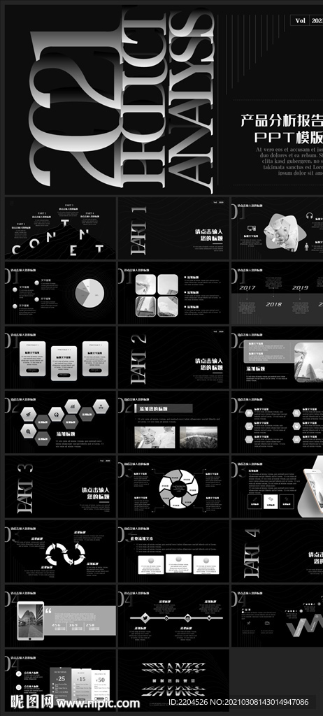 商务会议汇报项目介绍PPT