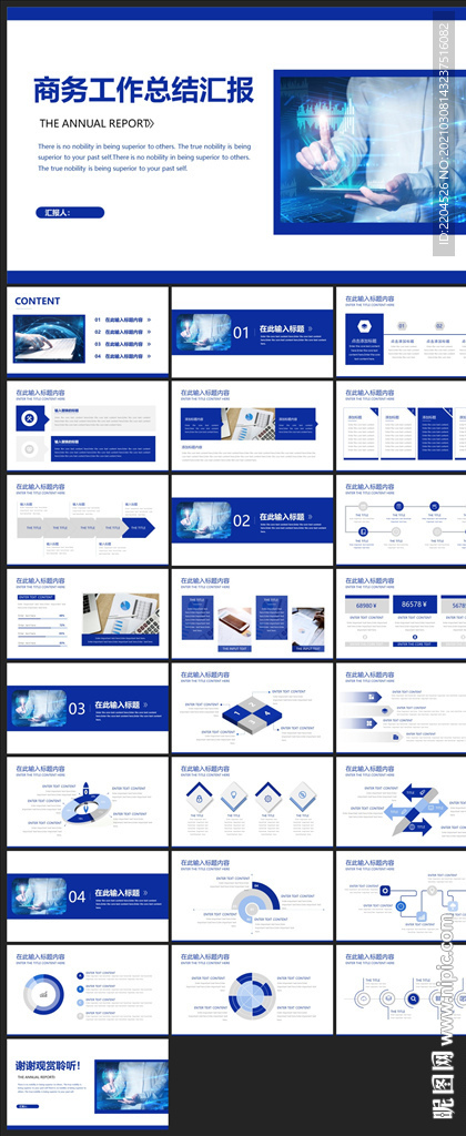 商务会议汇报项目介绍PPT