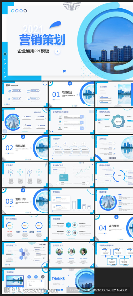 商务会议汇报项目介绍PPT