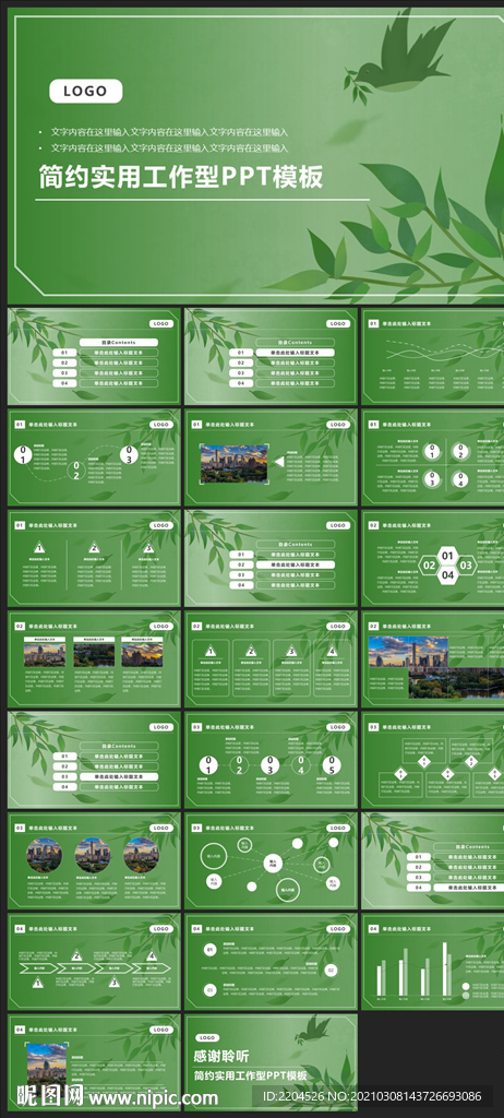 时尚文艺PPT画册素材