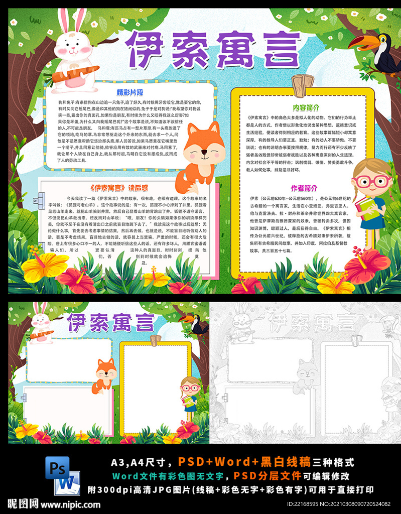 伊索寓言童话故事读书阅读小报