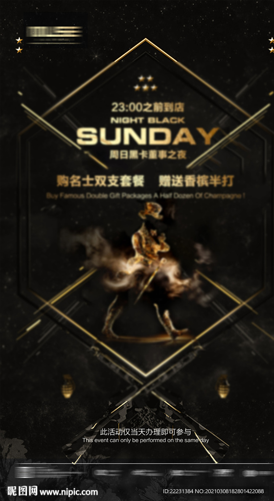 董事之夜  酒吧海报