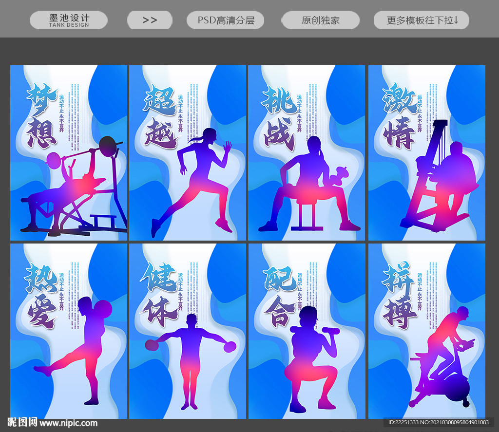 健身海报