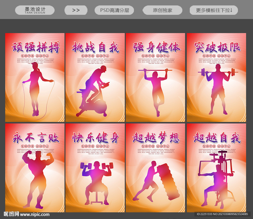 健身