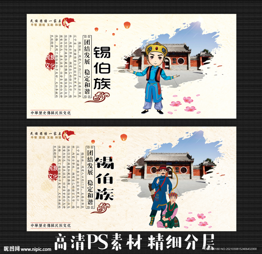 锡伯族