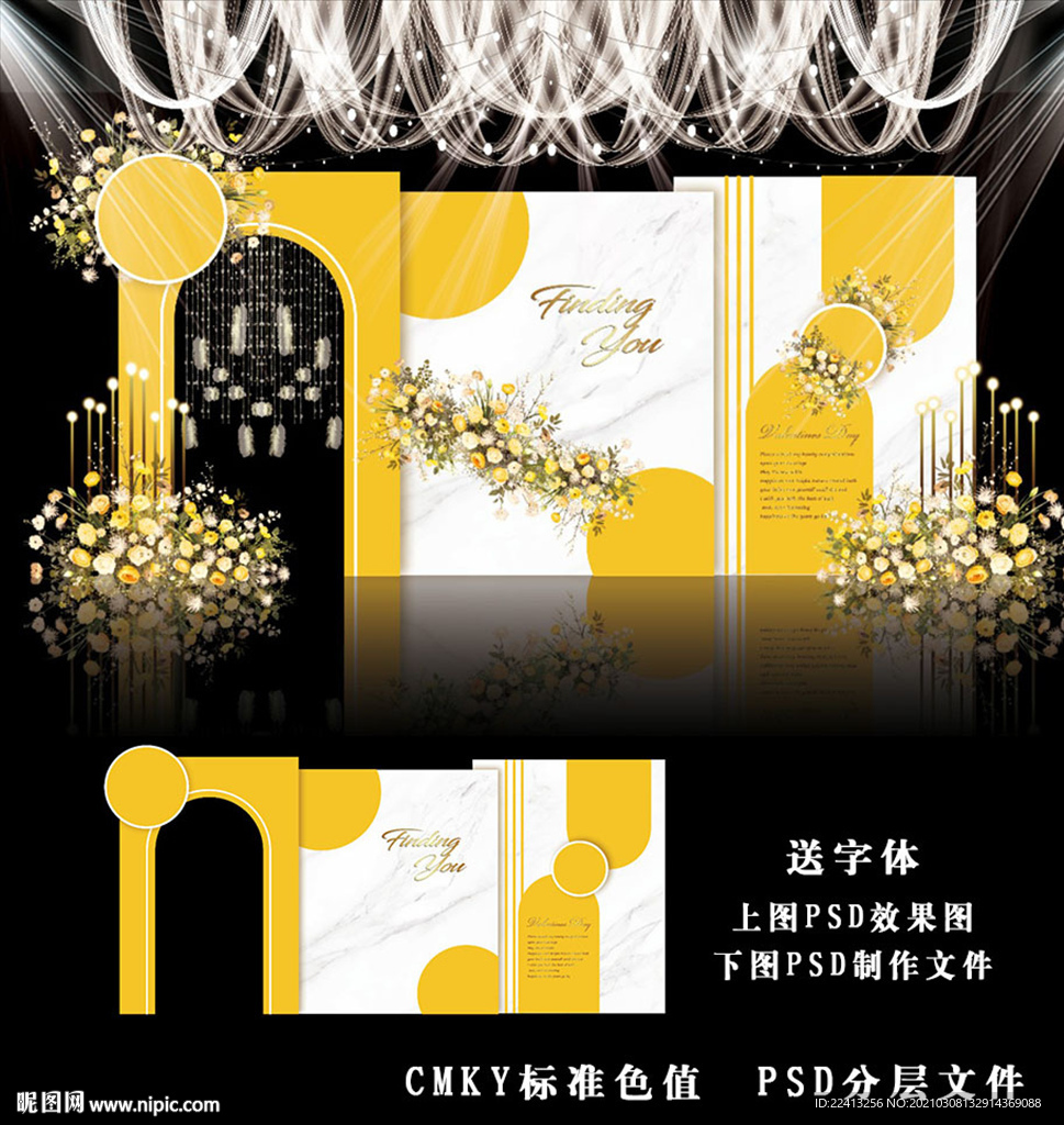 黄色系婚礼