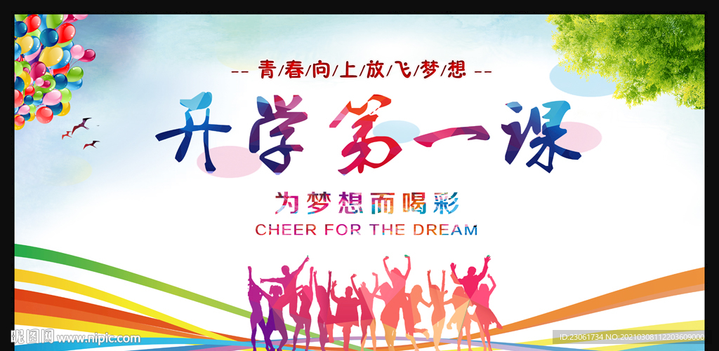 幼儿园晚会背景