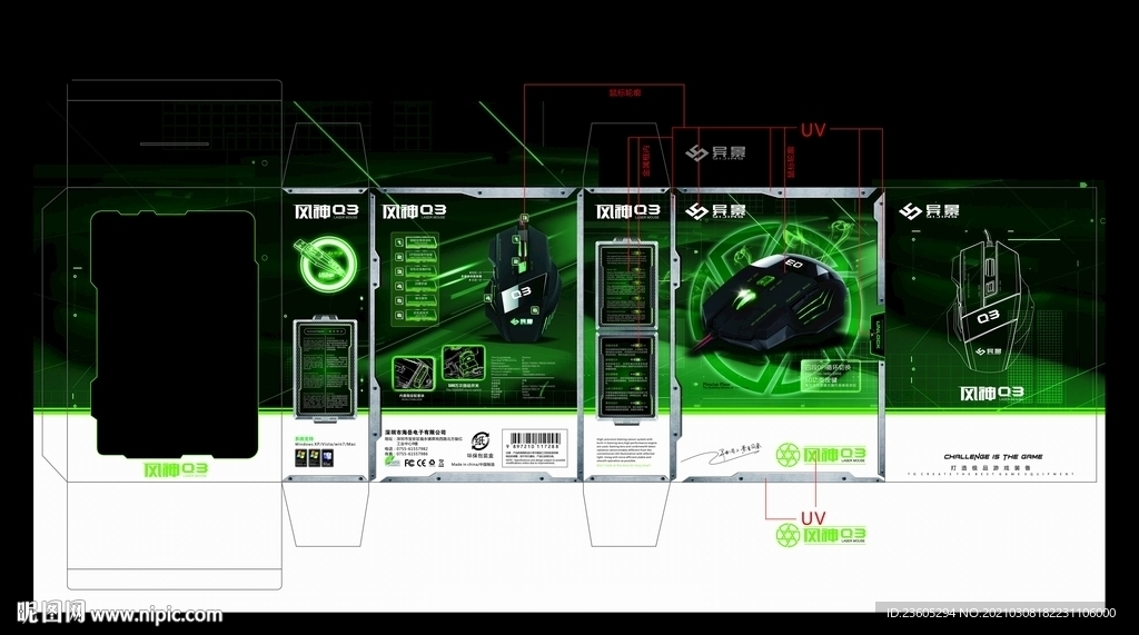 鼠标包装设计图