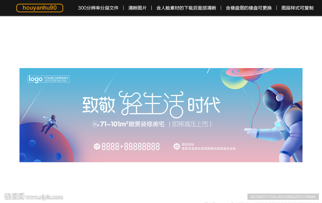 公寓户外广告