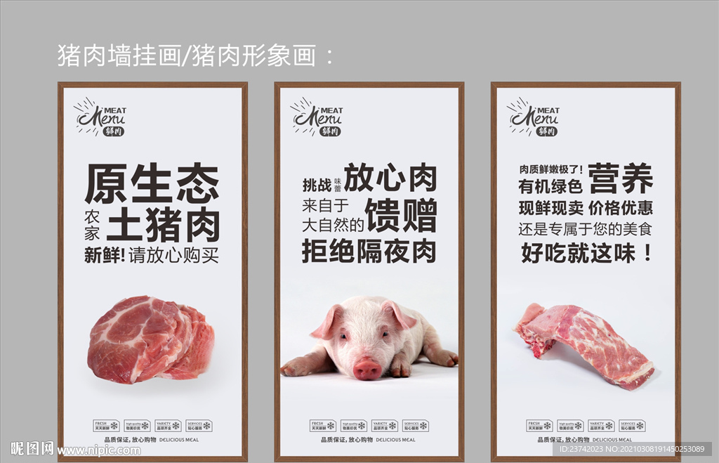猪肉形象挂画