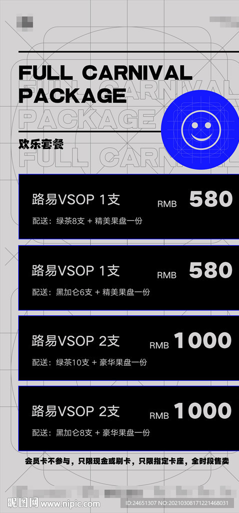 套餐