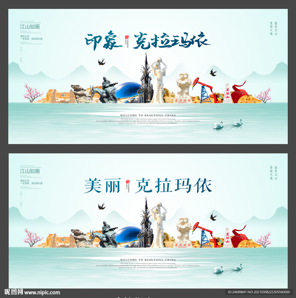 克拉玛依