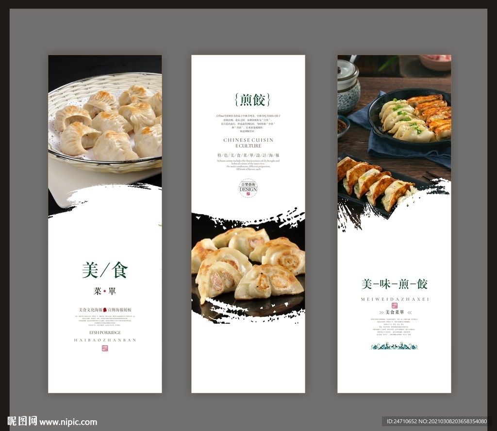 美味煎饺海报