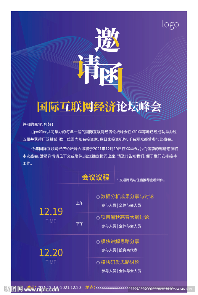 邀请函
