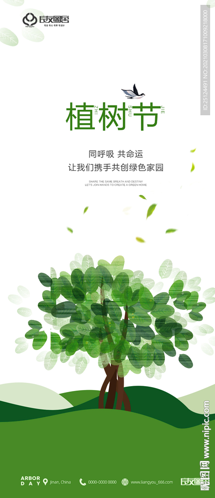 植树节 刷屏海报