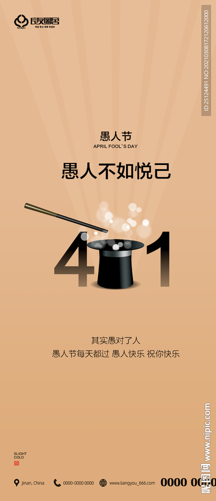 房地产愚人节海报