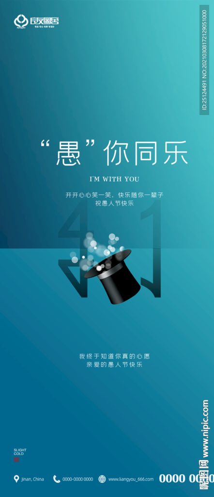 房地产 愚人节 刷屏海报 41