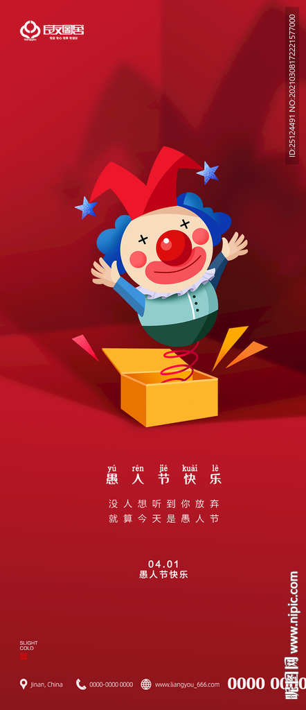 房地产 愚人节 刷屏海报 41