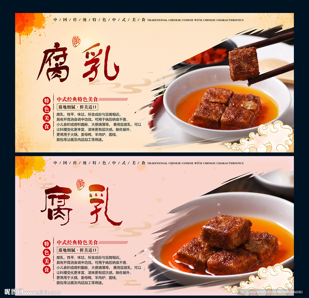 豆腐乳