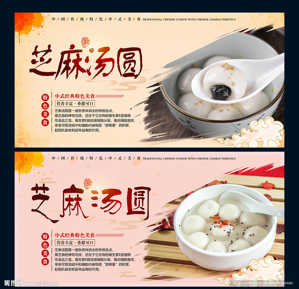 芝麻汤圆