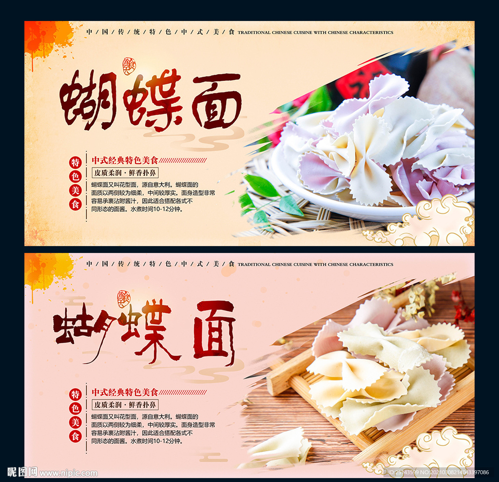 蝴蝶面