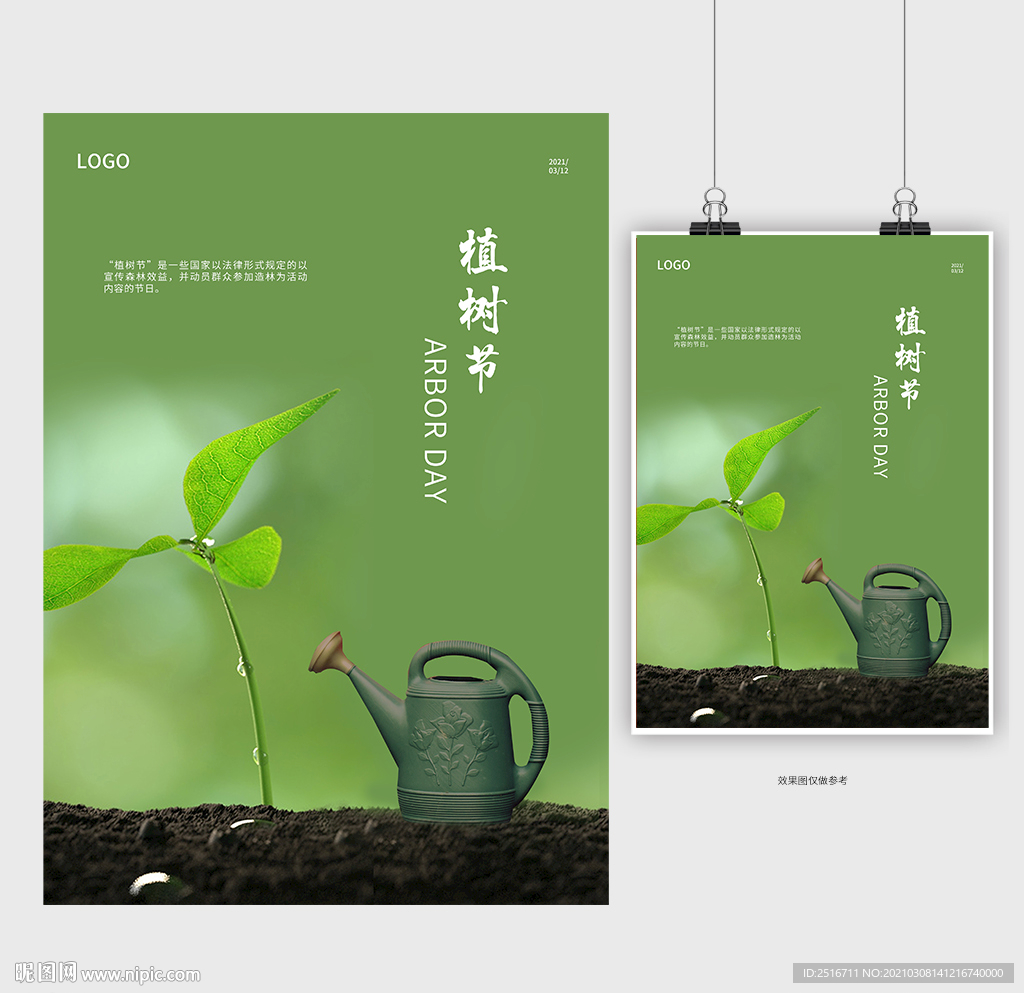 植树节