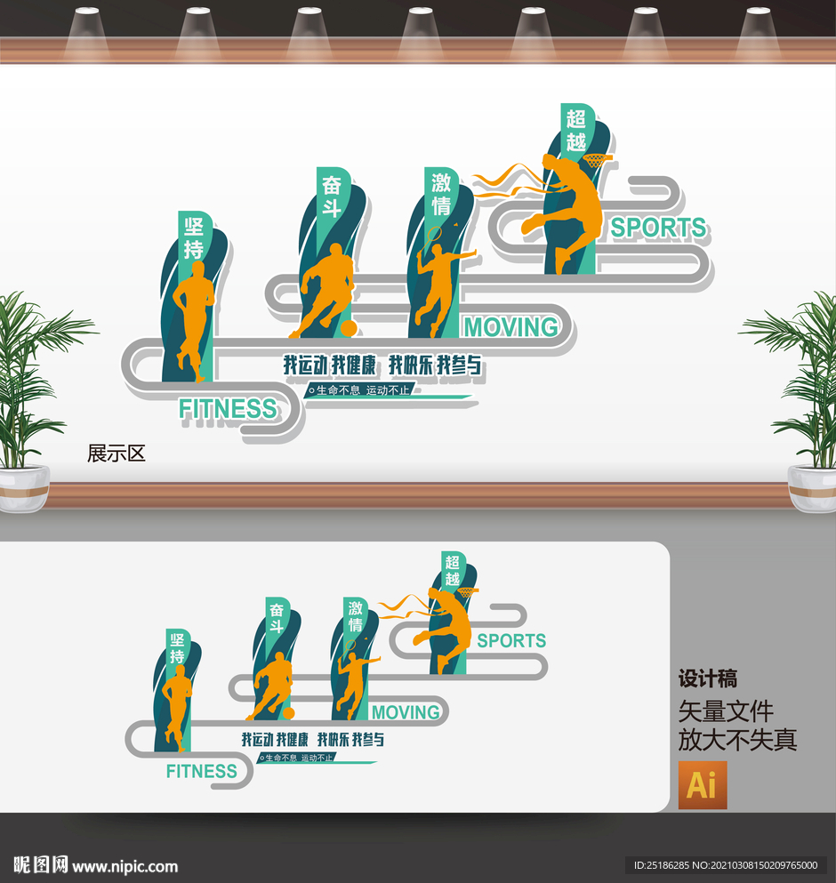 体育楼道文化墙