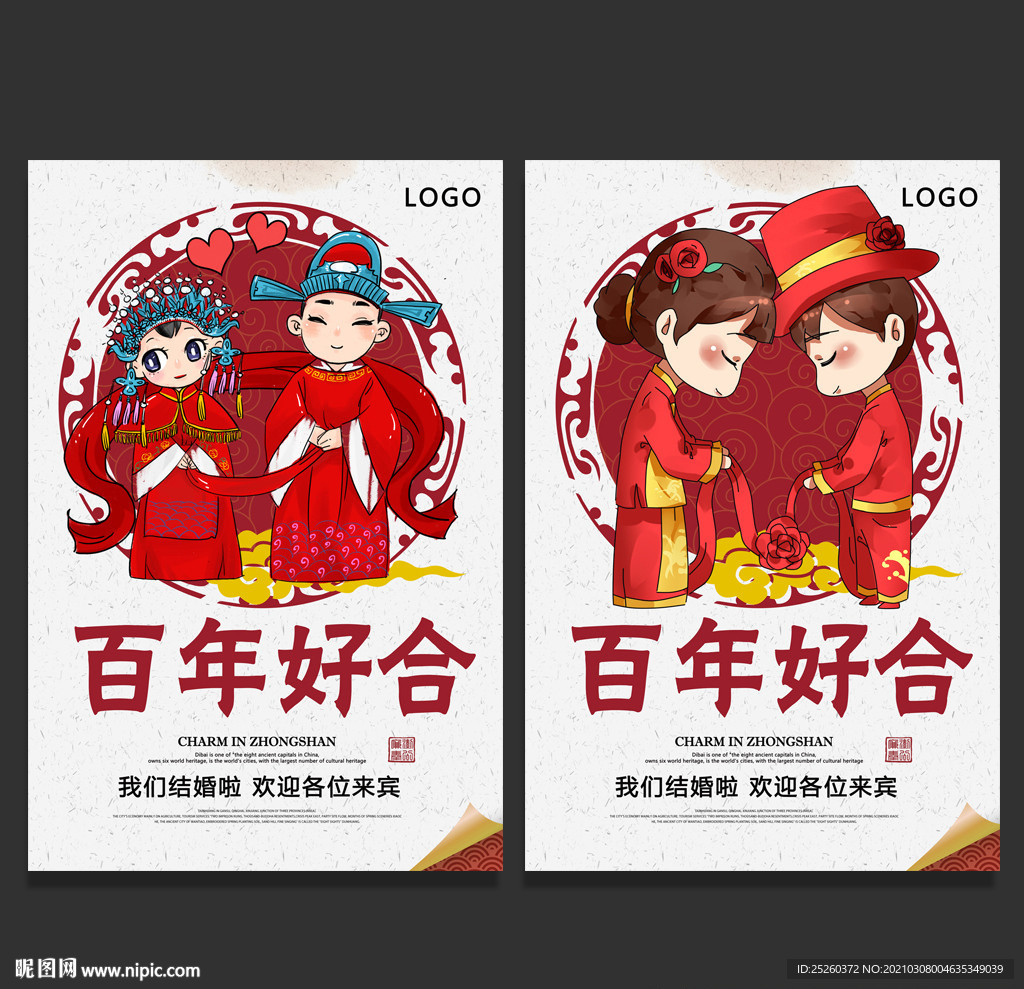结婚
