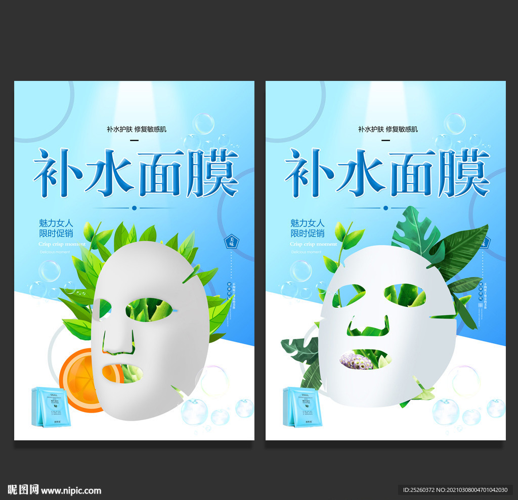 面膜