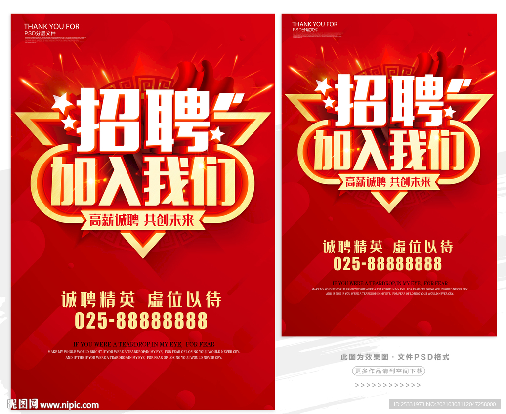 招聘海报