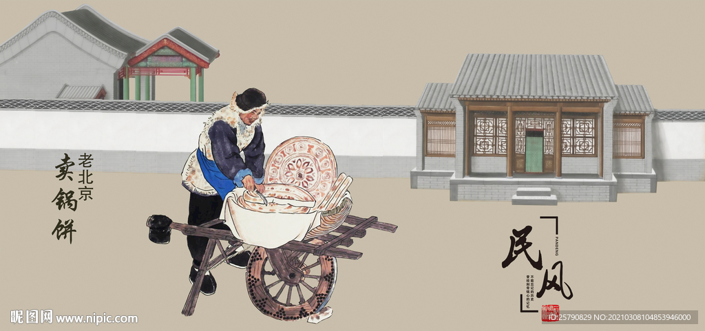 老北京