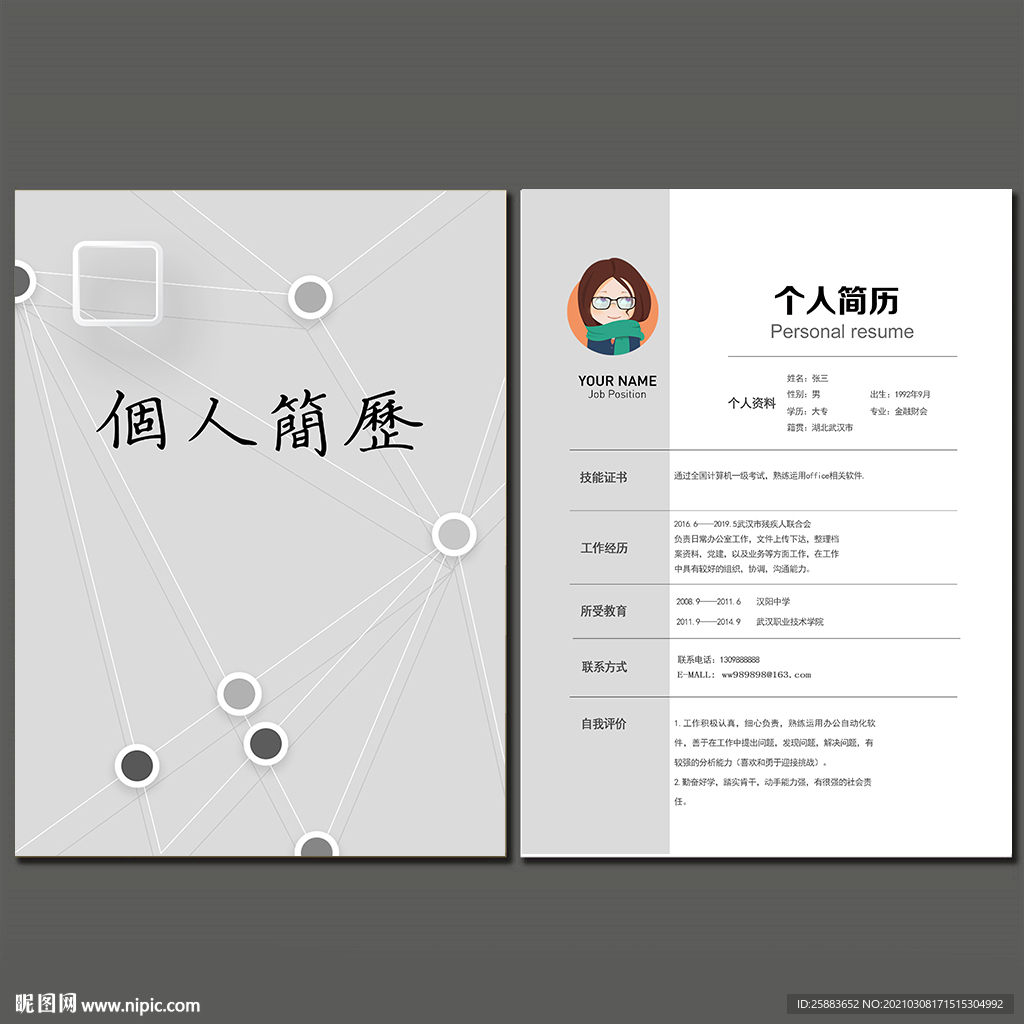 个人简历