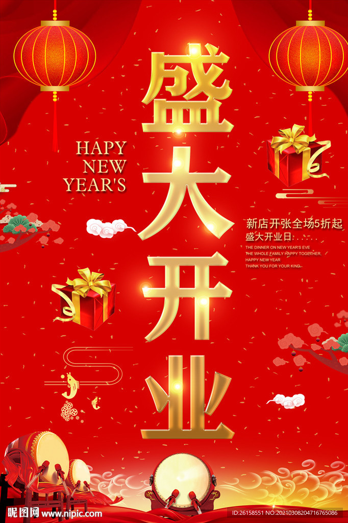 开业