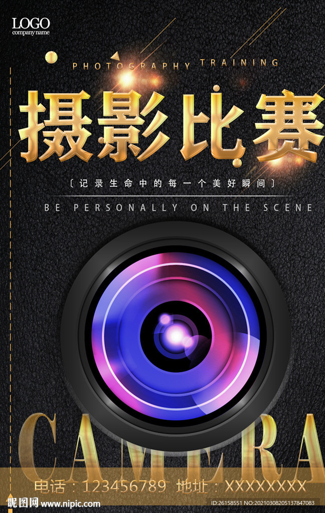 摄影比赛