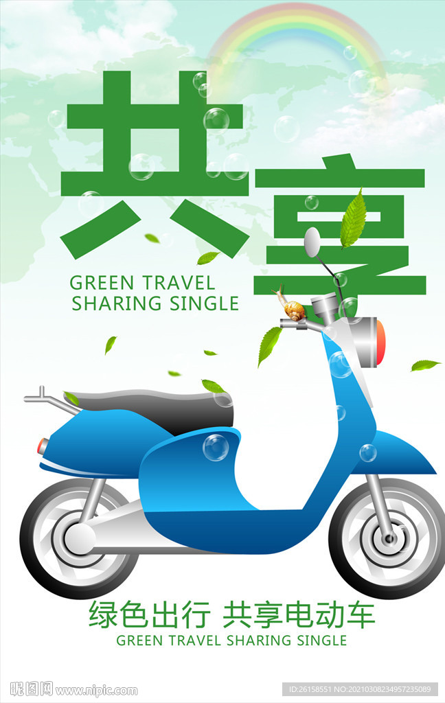 共享电动车